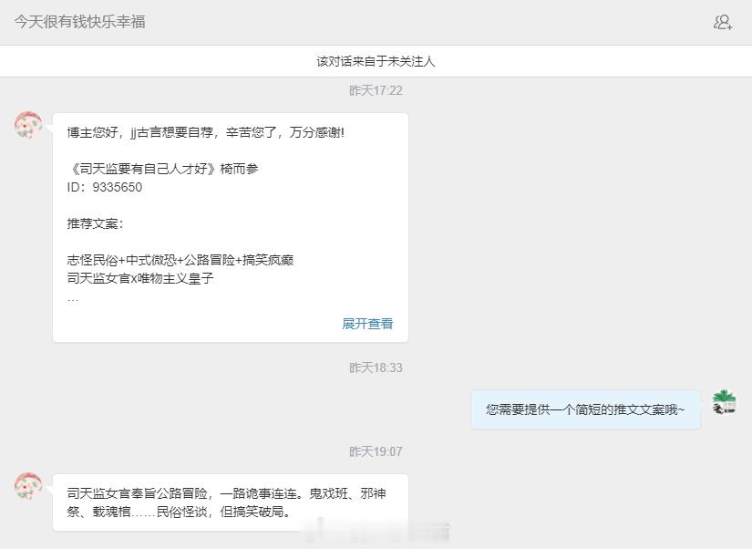 【📮投稿】|  古言 《司天监要有自己人才好》作者：椅而参 | 连载中，13W