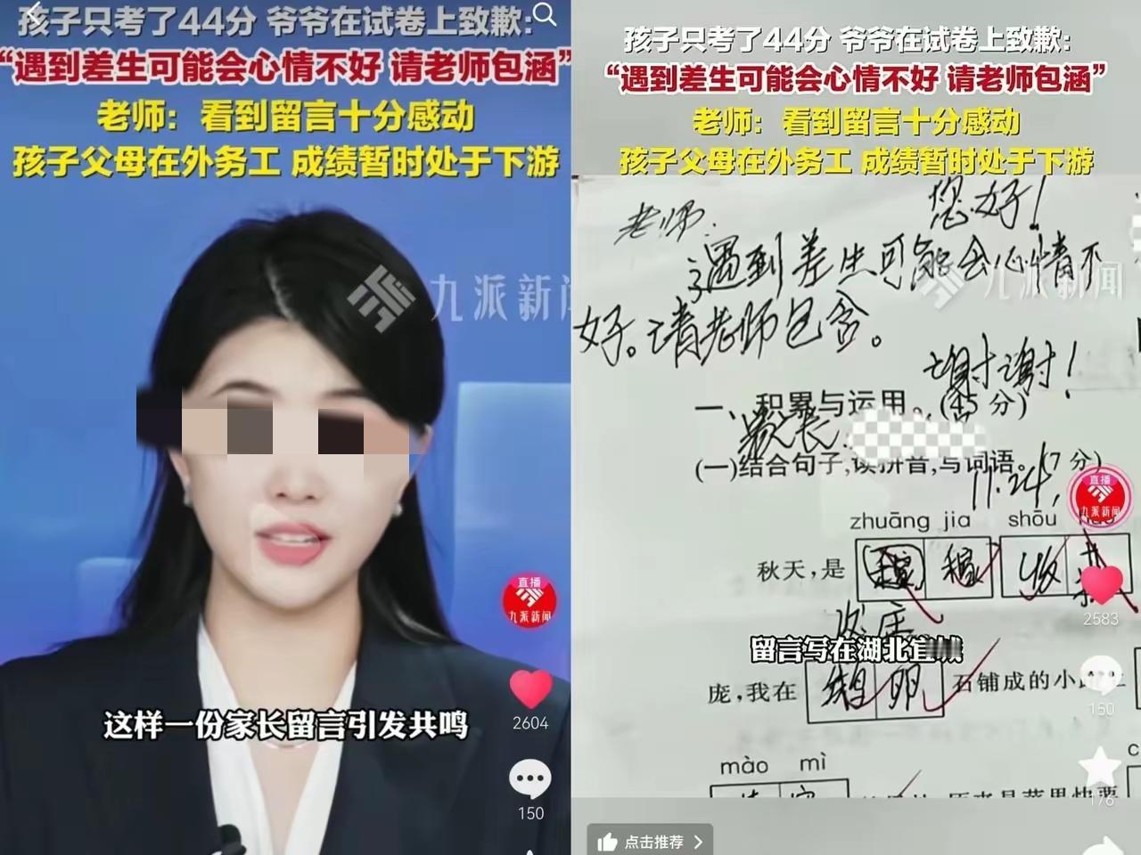 湖北留守儿童44分试卷上的道歉，哪是卑微，分明是教育里最戳人的清醒！爷爷不懂教育