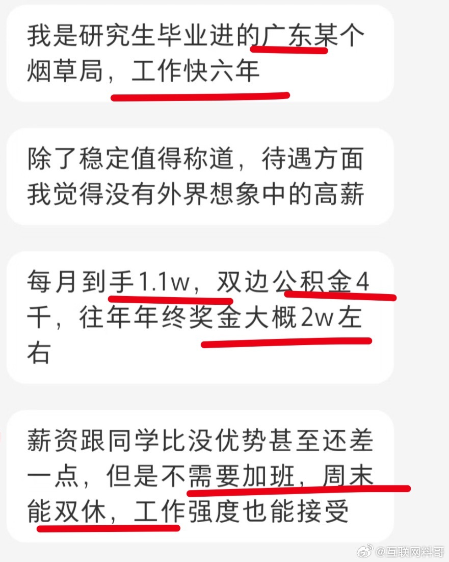 广东烟草局的真实工资水平！没有外边想象的高薪，但是也不低啊！一年起码18万了，而