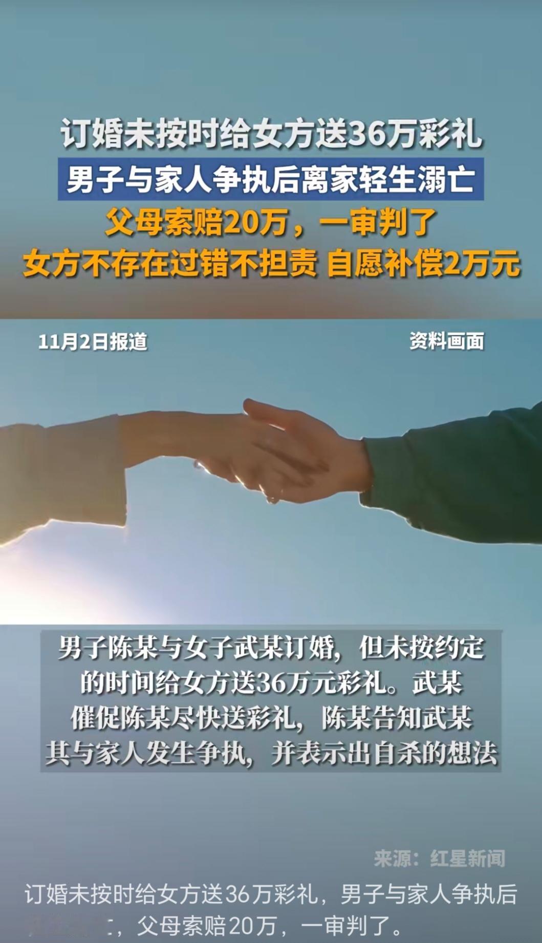 2025年2月，河南男子陈某因36万彩礼未能按时送达，与家人争执后向未婚妻武某流