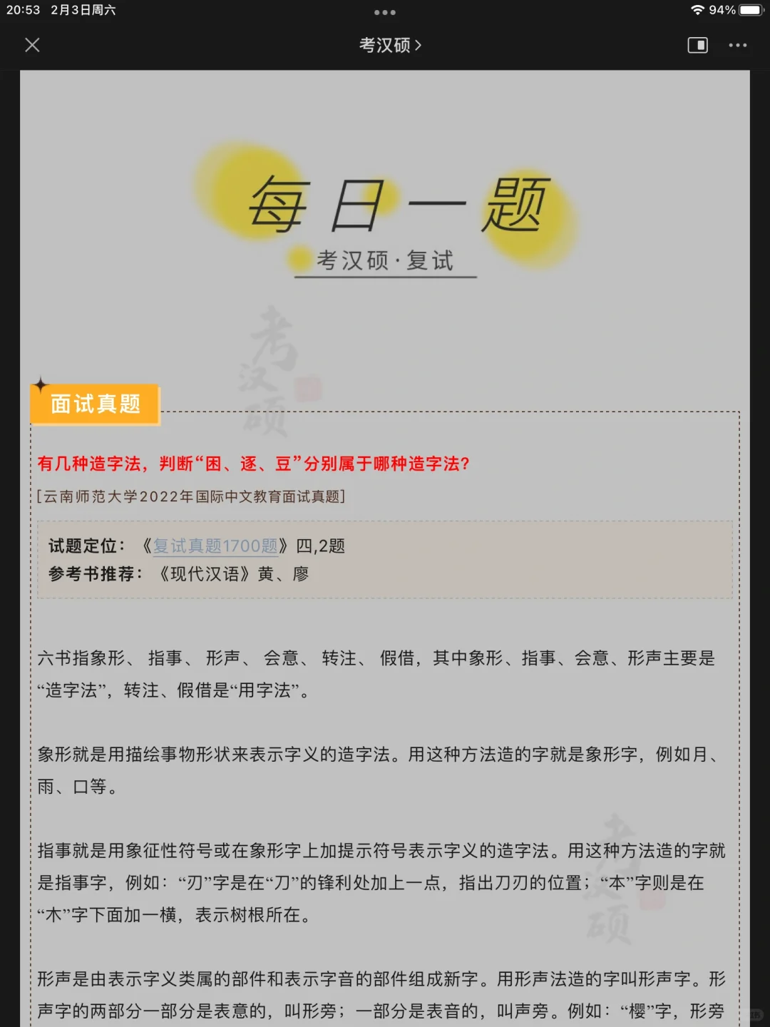 考汉硕复试｜历年面试真题day12