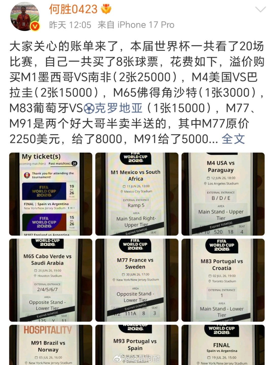 退钱哥晒世界杯球票账单退钱哥晒出美加墨世界杯观赛球票账单，自费购买的8张门票总花
