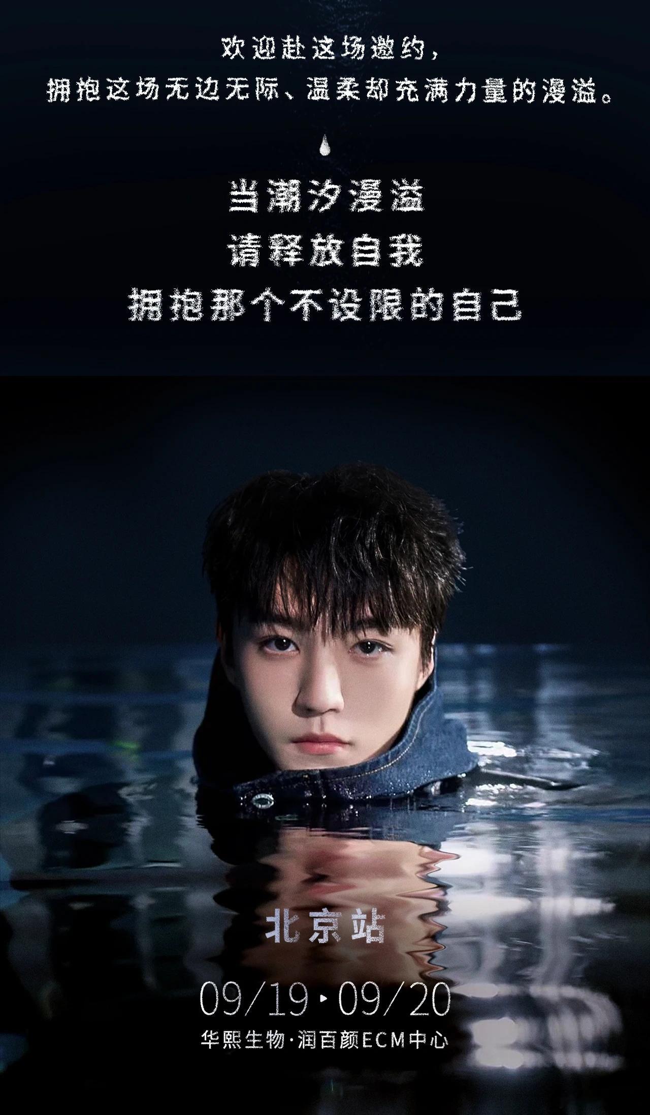 王俊凯北京演唱会演出时间王俊凯北京演唱会大麦上架了！演出时间9月19-9月20[