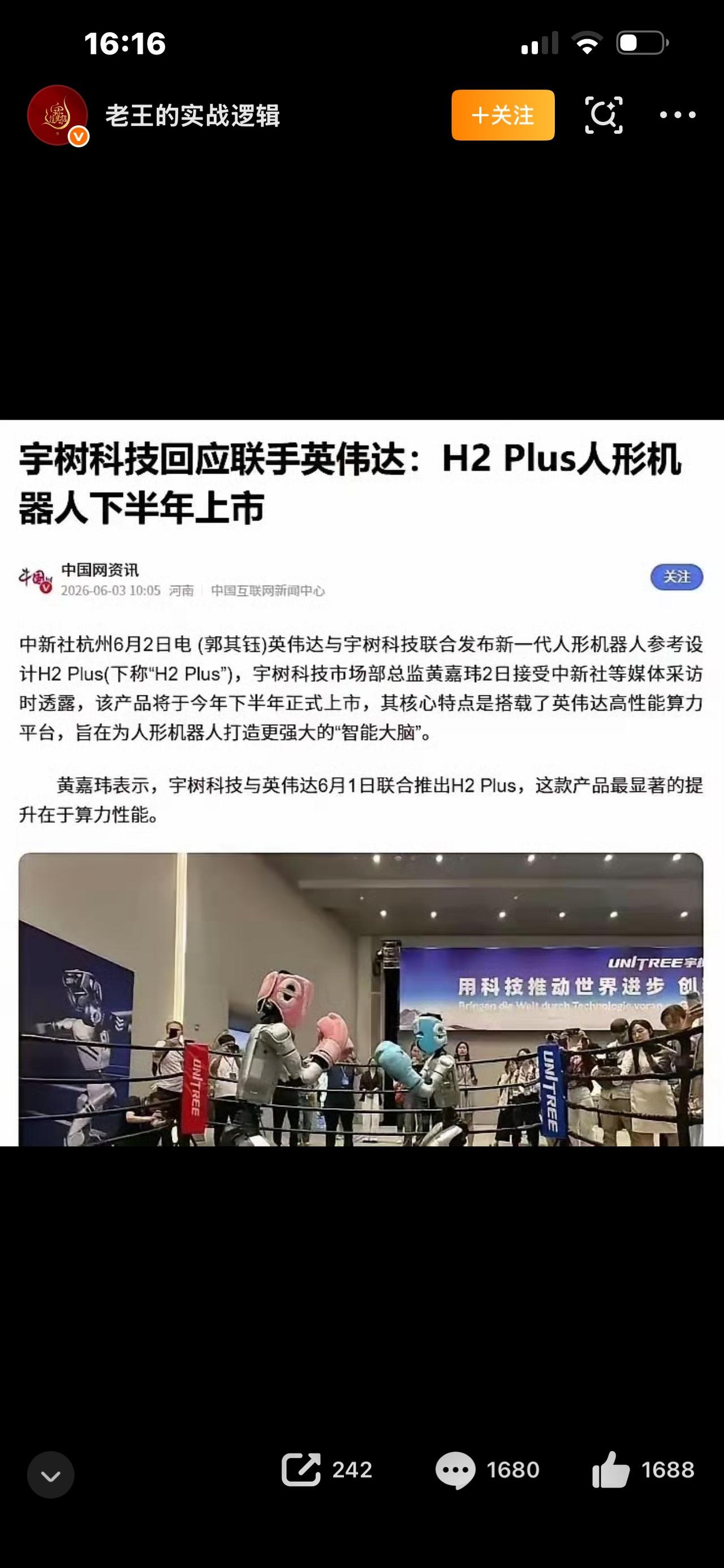今日头条爆款口播文案：宇树牵手英伟达，一天从国货之光被全网痛批，合作两天就遭美国