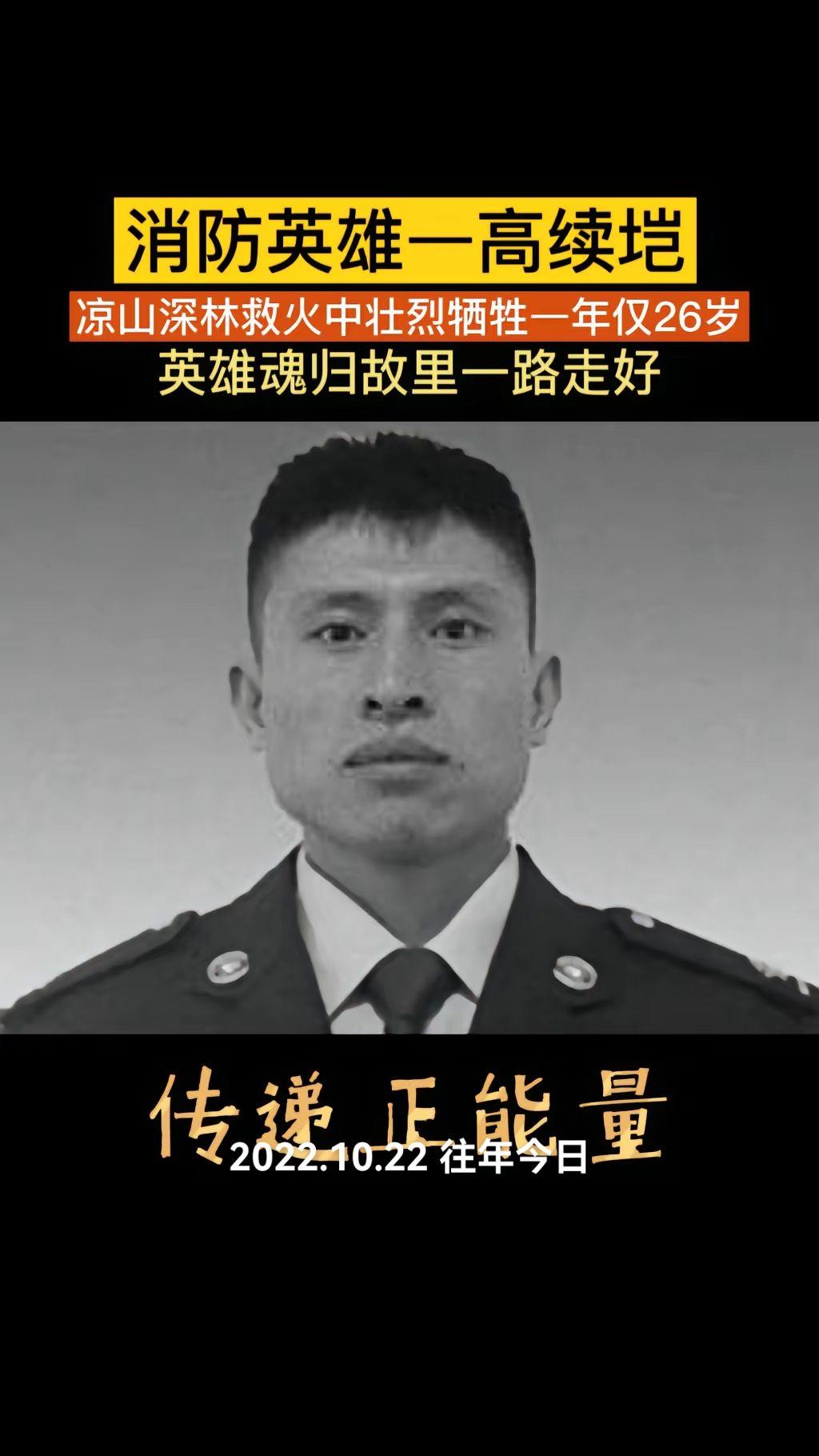 英雄高继恺凉山森林火灾扑火人员在转场途中受瞬间风力风向突变影响，突遇火...