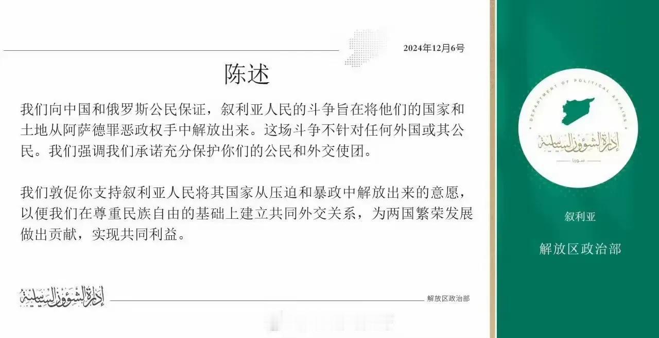 叙利亚反对派HTS，发布中文和俄文声明，强调保护中国公民的安全。
这其实也是一个