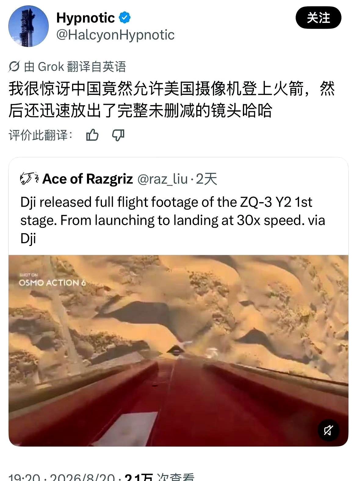 谁能想到，一枚火箭的“随身相机”，竟被外网认成“美国货”？
朱雀三的原始画面一出