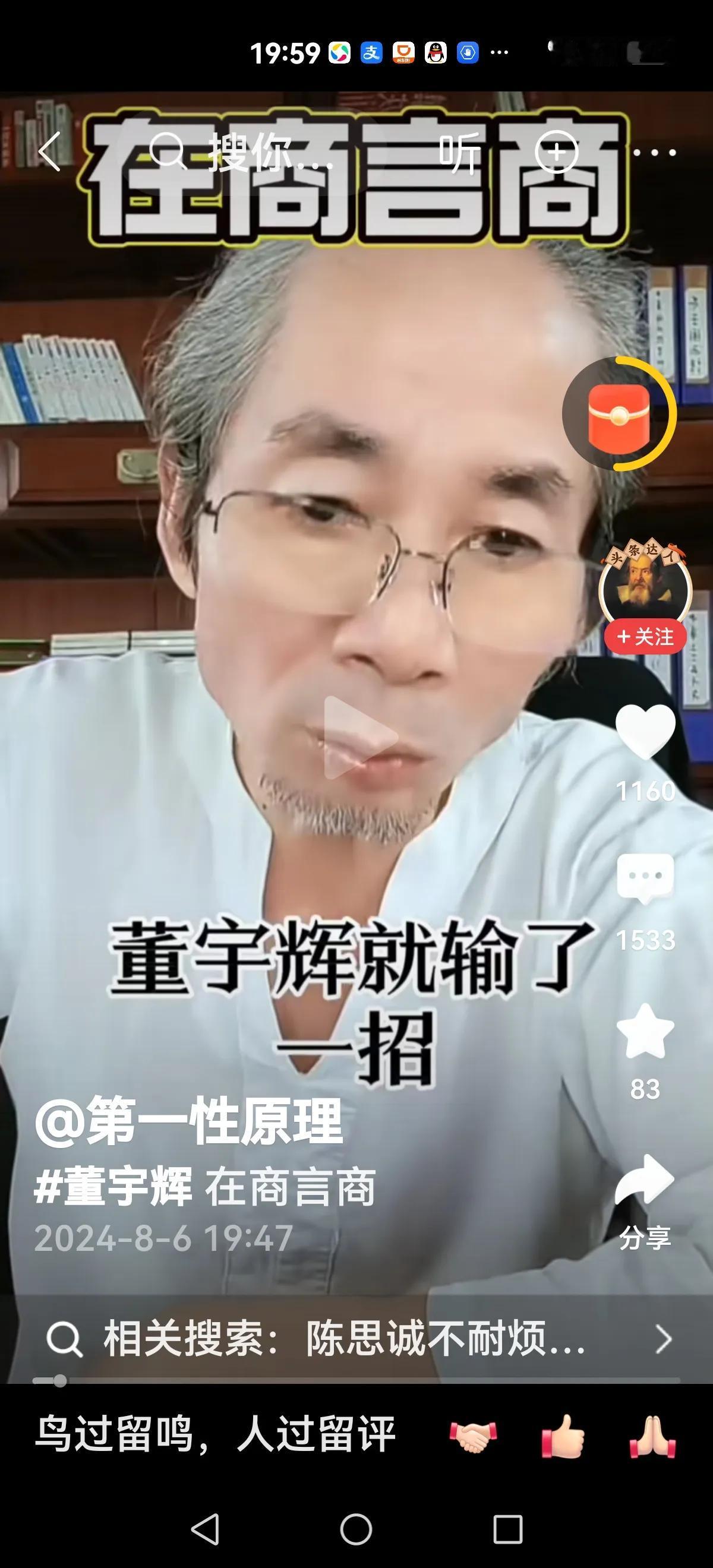 【上蹿下跳的人】
罗排第一
他排第二
搞笑是董宇辉与俞敏洪分家，他好像呼吁董来找