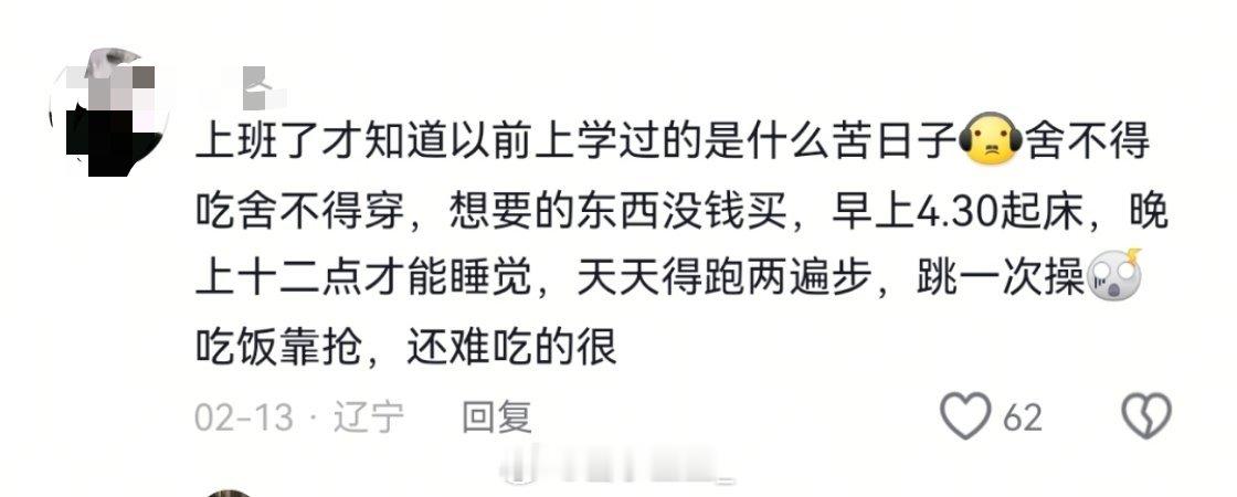 高中是真的苦，比上班苦多了。再给我一次机会穿越，我都不想回到高中。[允悲][允悲