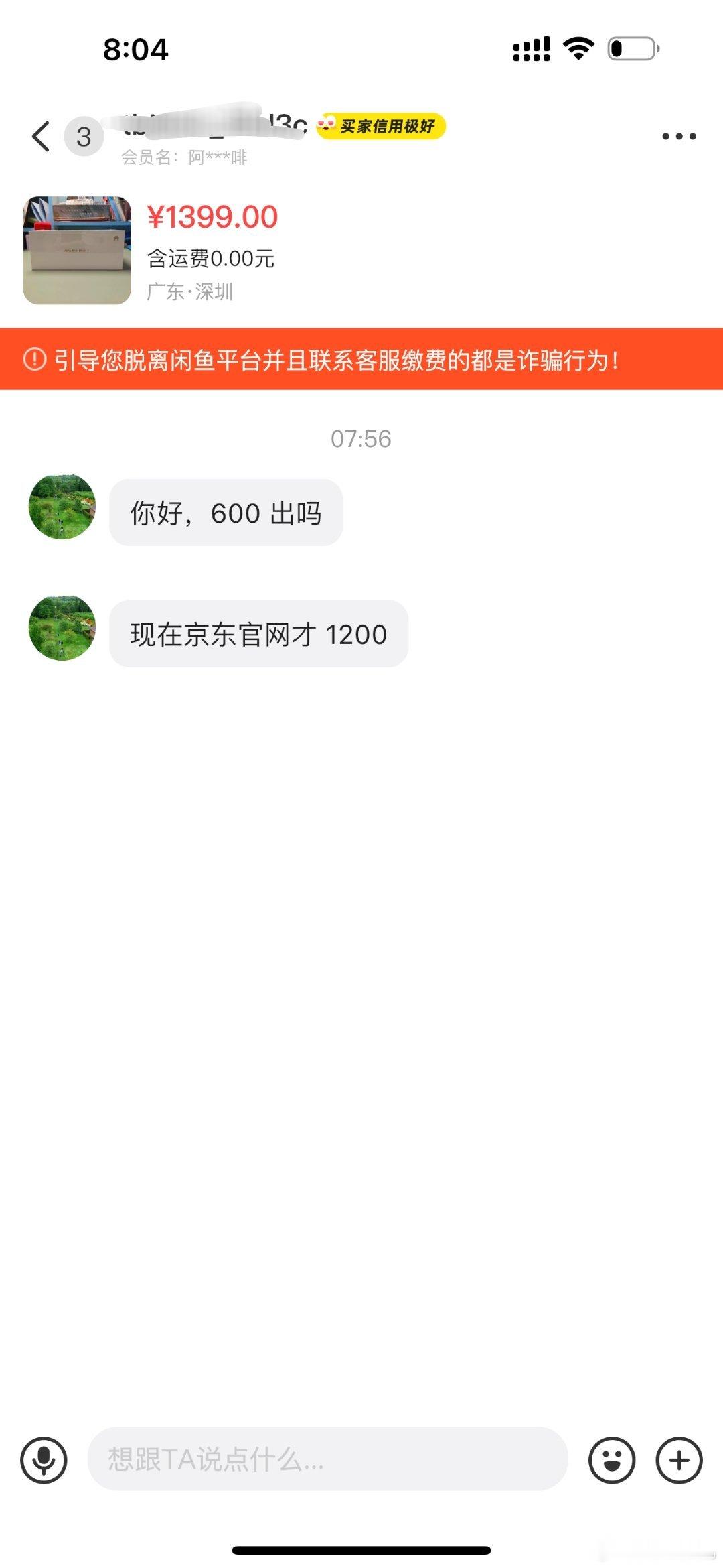 闲鱼怎么这么多不要脸的？ 