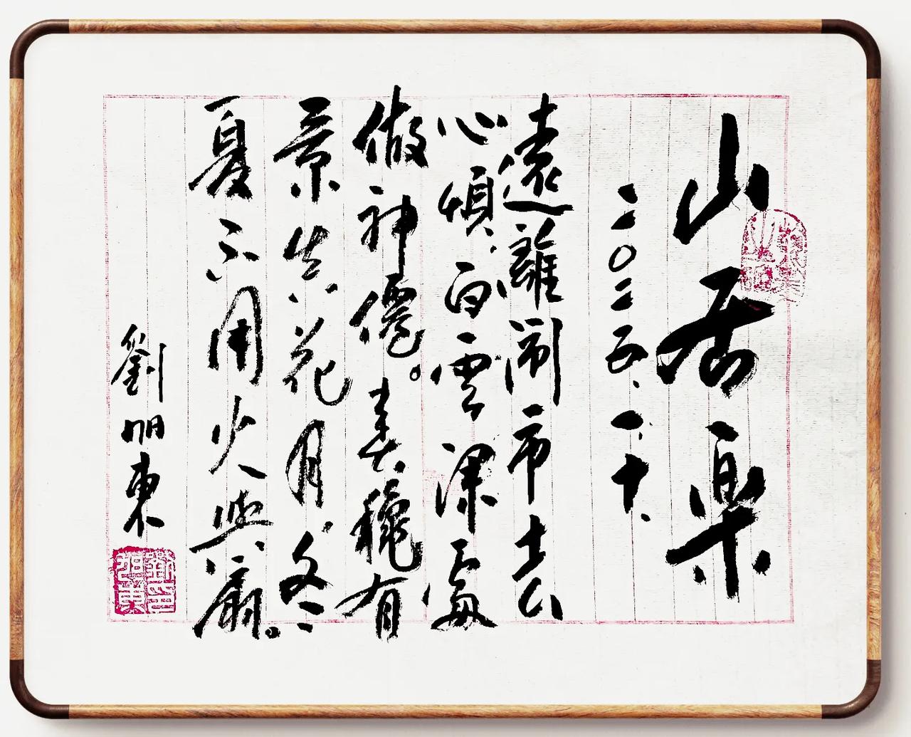 山居乐
刘旭东
2025.1.10.
远离闹市去心烦，
白云深处做神仙。
春秋有