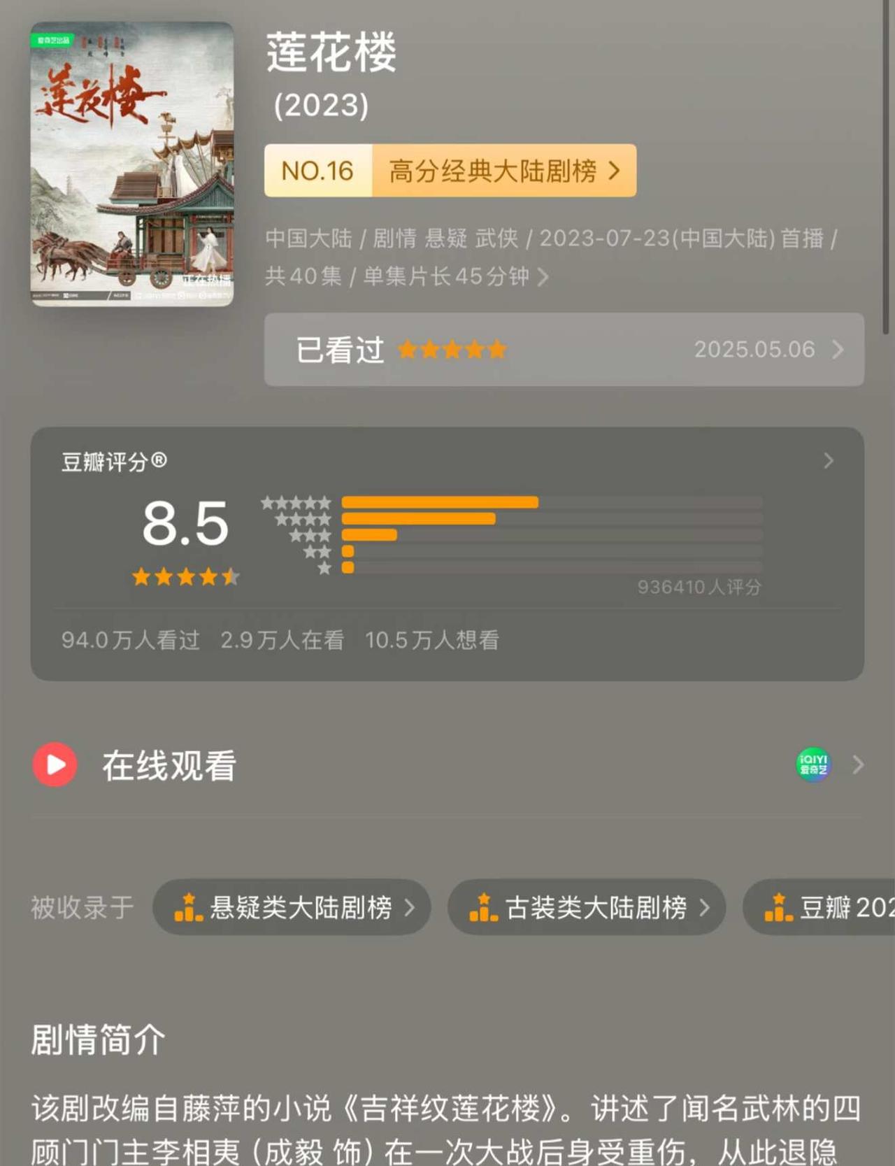 好久没追剧了 莲花楼好看！赴山海也好看