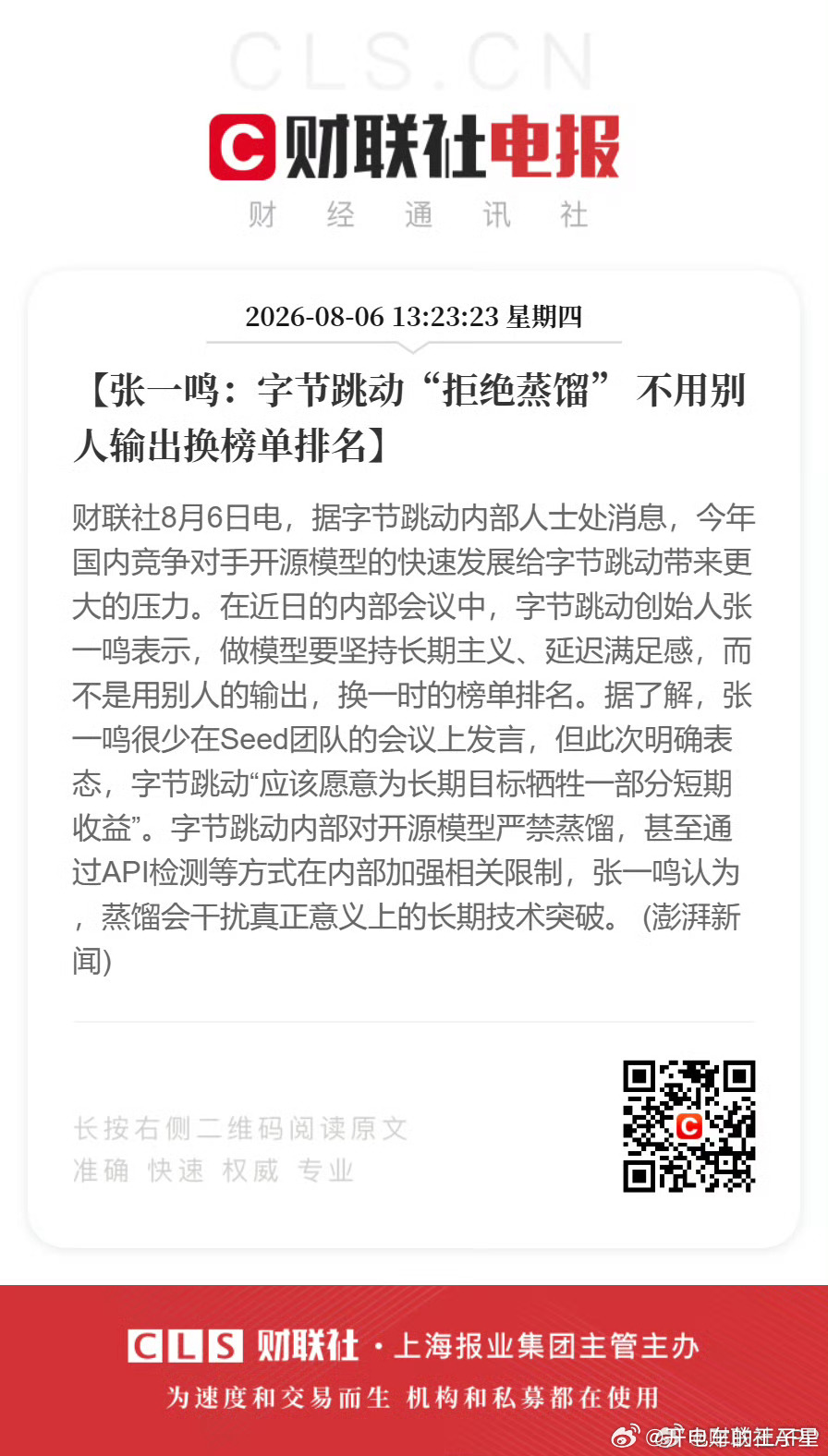 张一鸣说的一点都没错，如果短期靠蒸馏，去追求所谓的排名打榜。那一定损害的是原创的