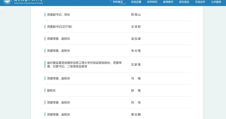 2所“双一流”，领导班子调整