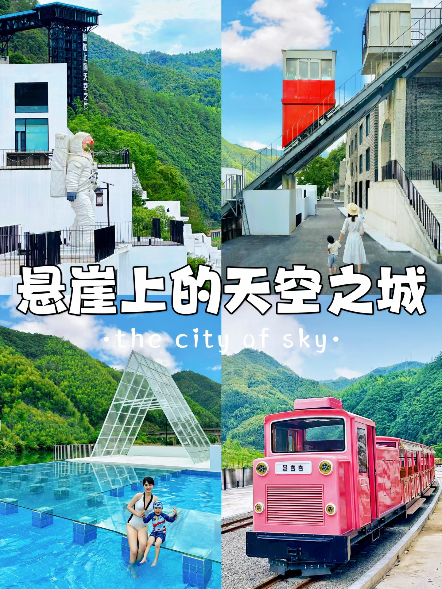 江浙沪亲子游｜那云☁️住进悬崖上的天空之城