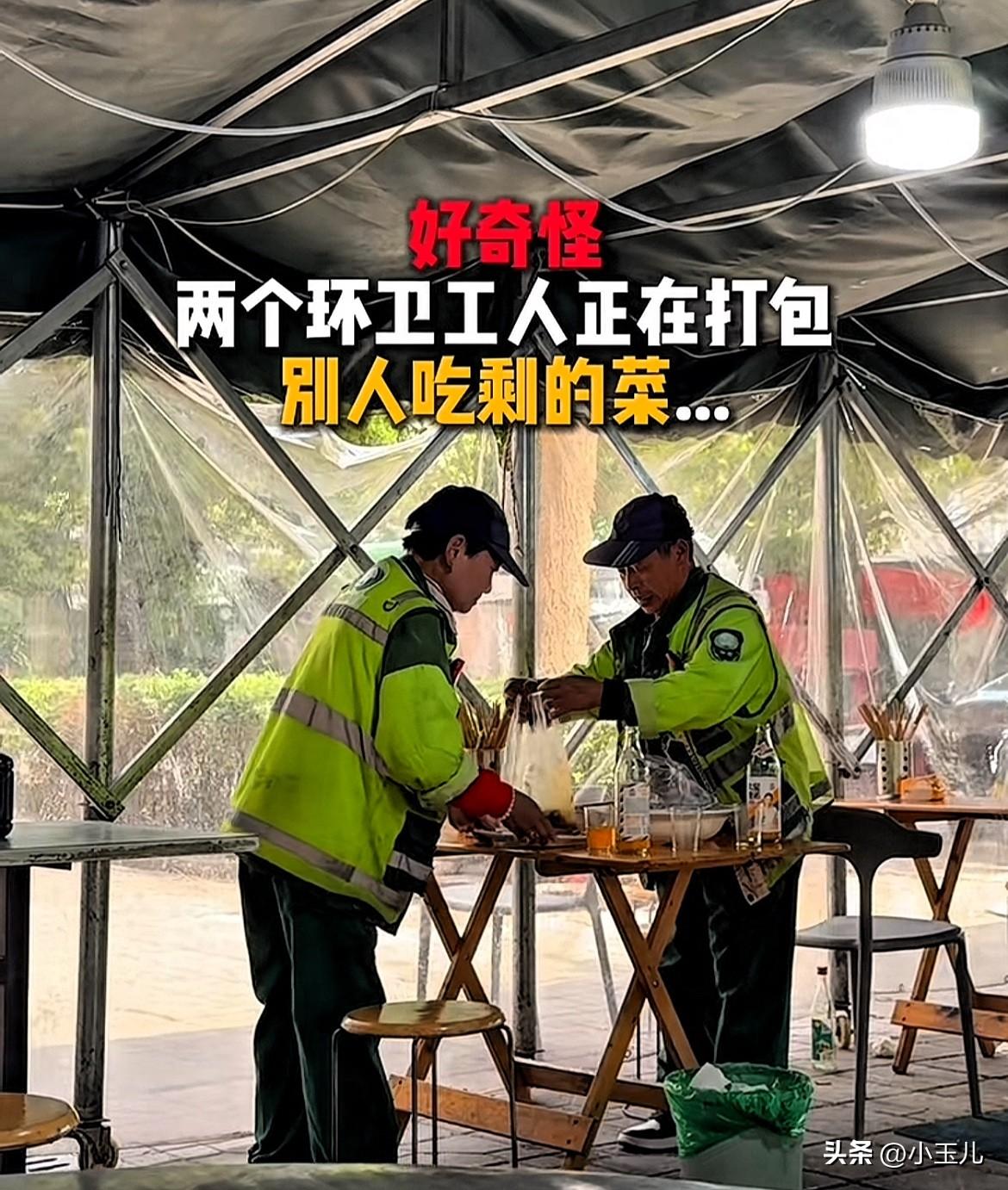 四川成都，男子在饭馆吃饭，无意中发现一件怪事，只见两个身穿环卫工衣服的老人，小心