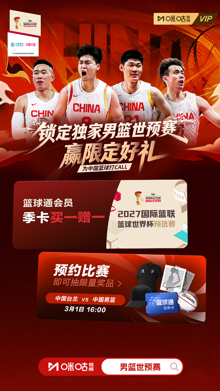 #独家FIBA男篮世预赛#3月1日16:00 中国台北男篮vs中国男篮客场逆转日