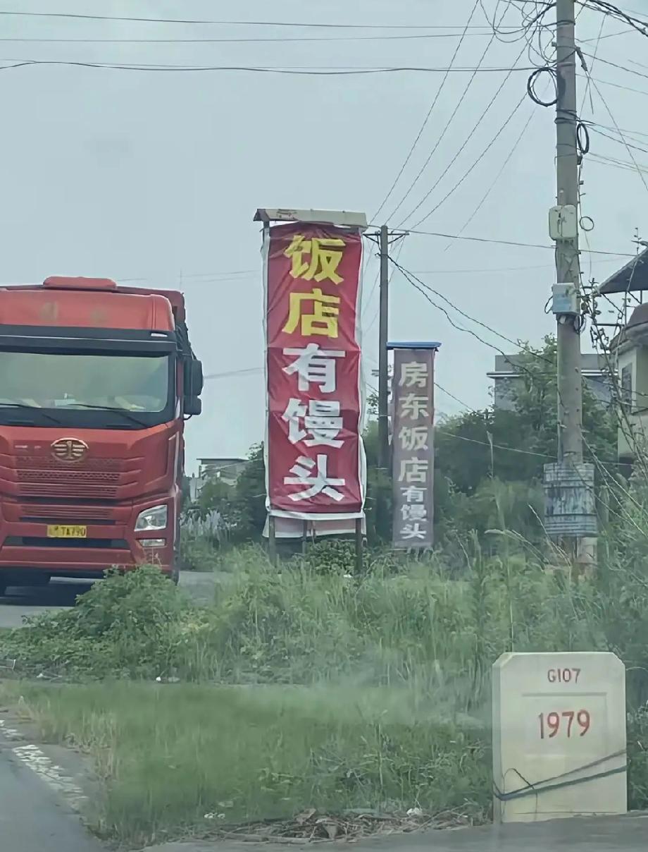 第一次看到这样的招牌