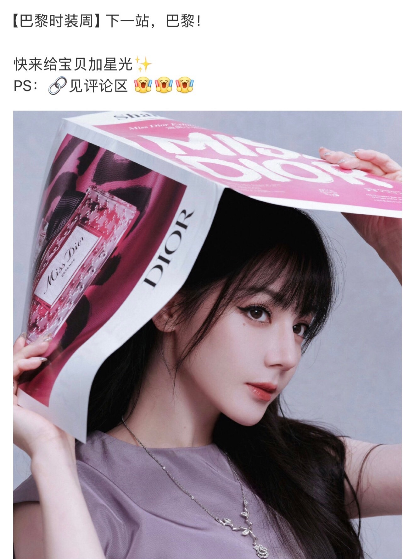 迪丽热巴要参加三月的巴黎时装周，期待