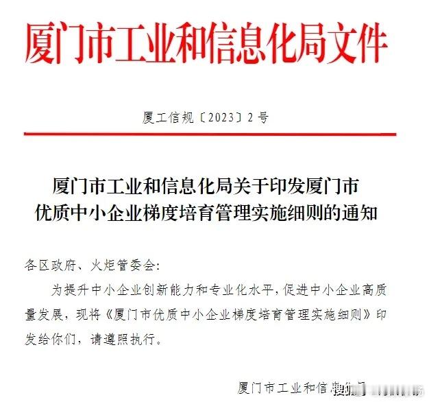 科技赋能高质量发展丨海帆职场通过2024年创新型中小企业认定根据《厦门市优质中小