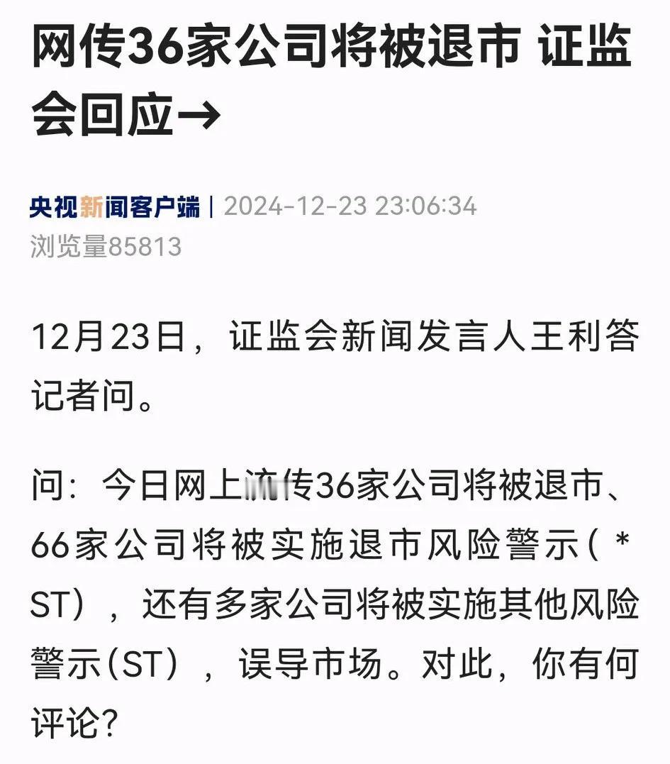 今日网传逾百家企业将退市或被ST，是200余家跌停、4600余家大跌的主因，现在