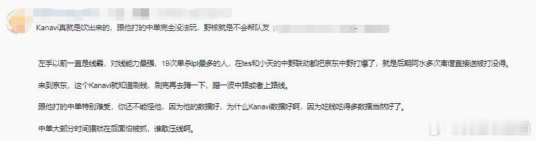 网友热议：Kanavi真就是吹出来的，跟他打的中单完全没法玩Q:左手以前一直是线