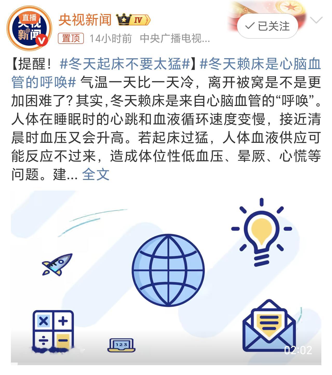 冬天起床不要太猛每天早上醒了之后不在被窝里躺它个半小时，都对不起这暖和的被窝，天