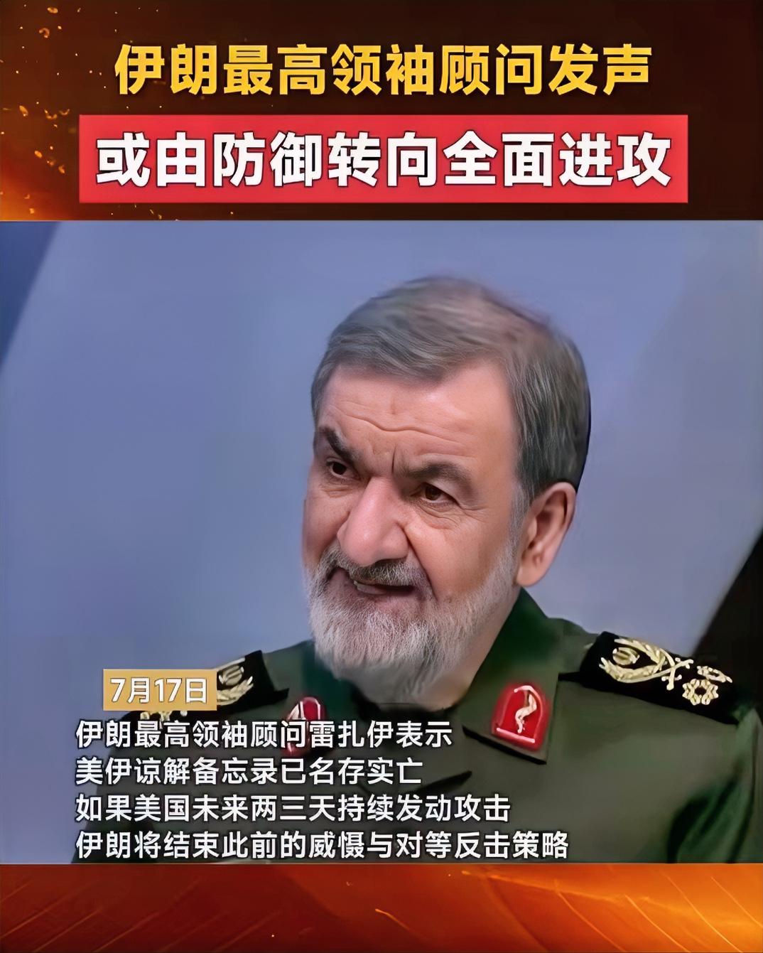 伊朗方面宣称，将由防御转为全面进攻并实施摧毁！

7月18日，据伊朗政府网站消息