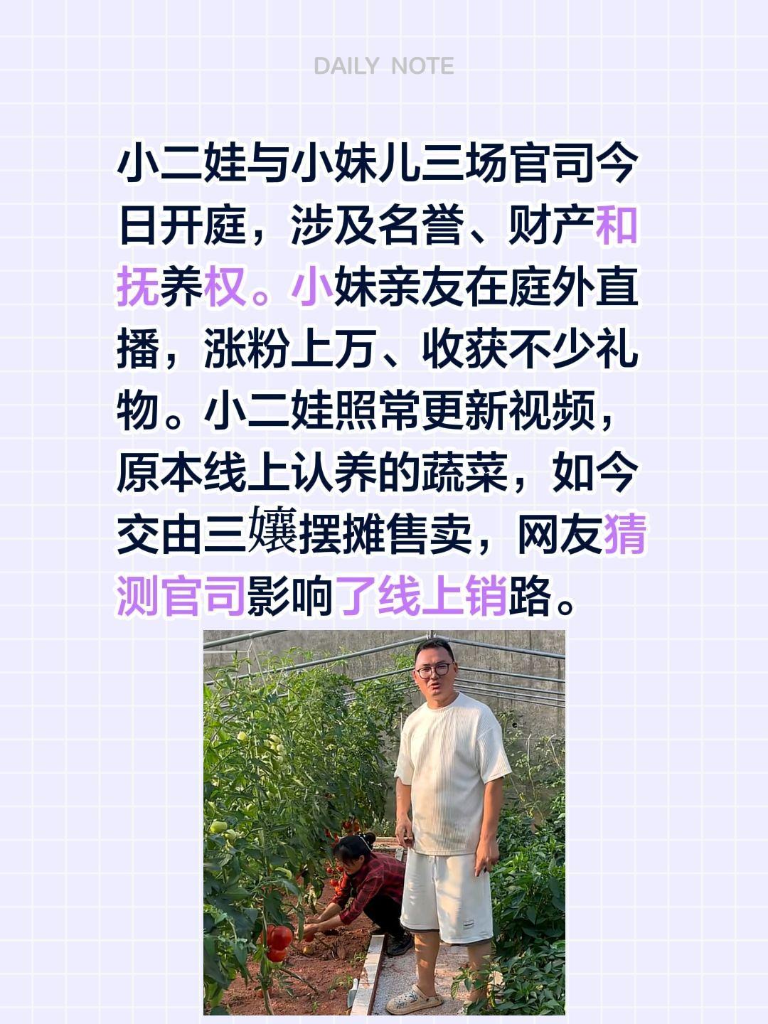 小二娃与小妹儿三场官司今日开庭，涉及名誉、财产和抚养权。小妹亲友在庭外直播，涨粉