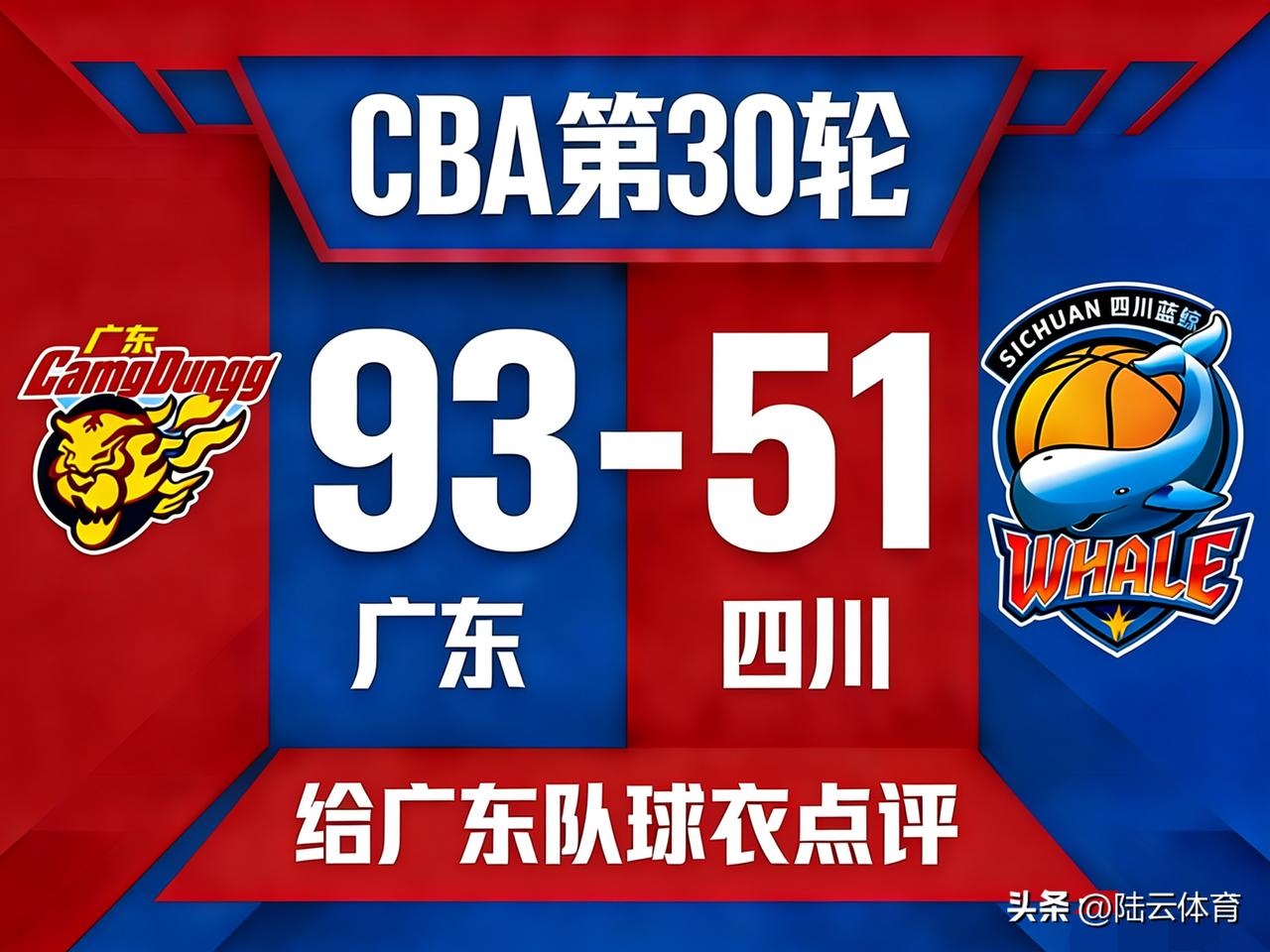 CBA第30轮，广东93-51四川，球员点评+评分（满分10分）

1. 胡明轩