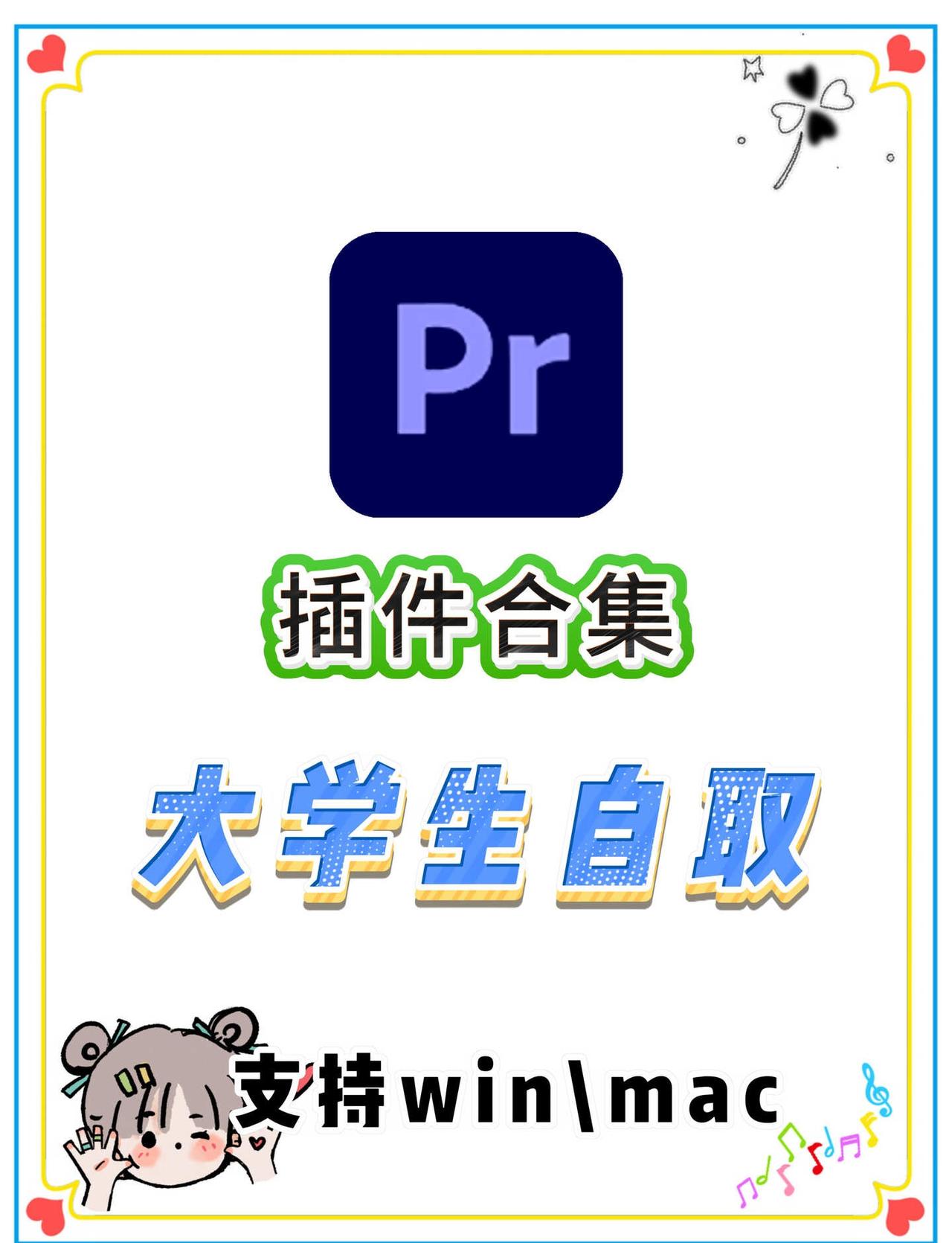 🥹pr插件合集，终于被我找到了
原来pr剪辑这么容易，怎么没有人给我安利插件啊