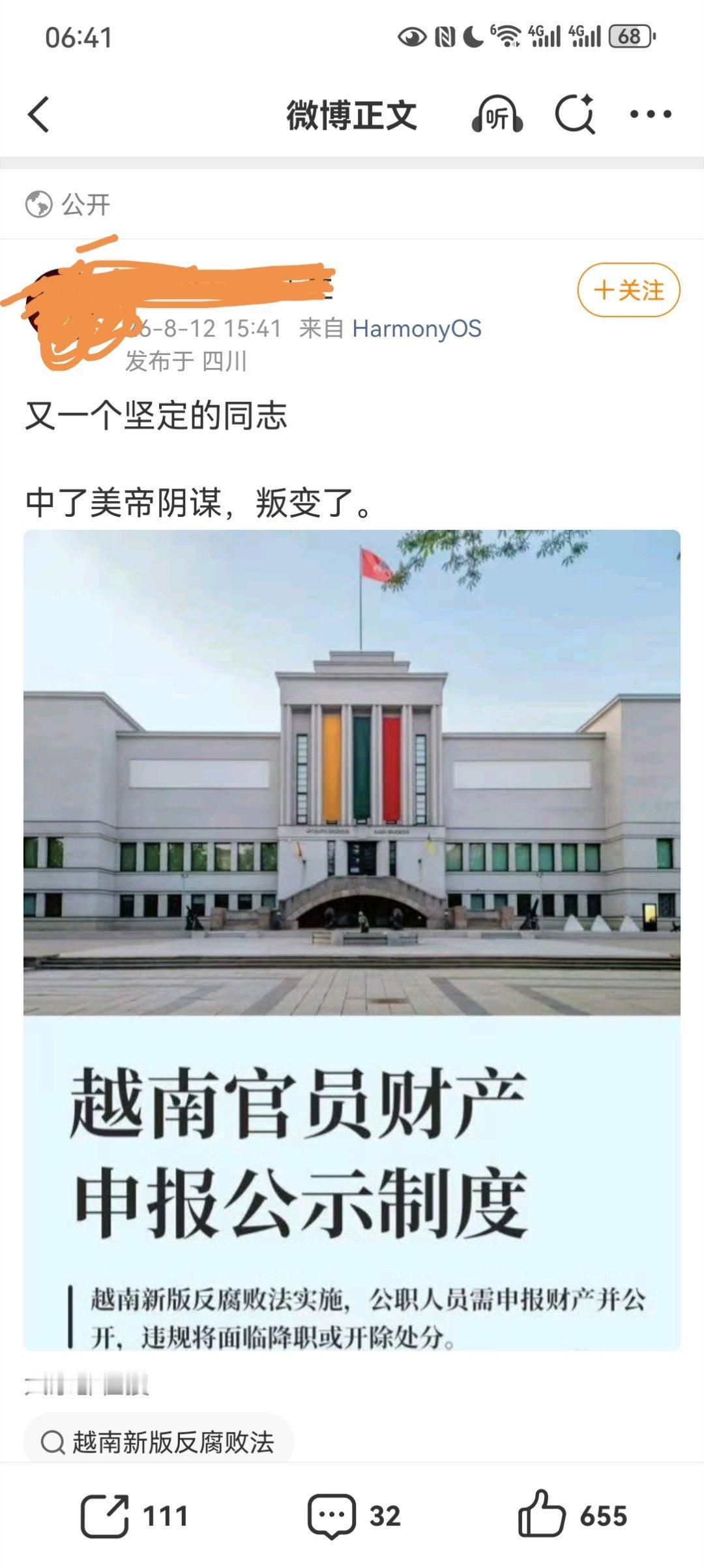 看图说话 【越南官员财产申报公示制度 】目前世界上五个社会主义国家中，中国实行领