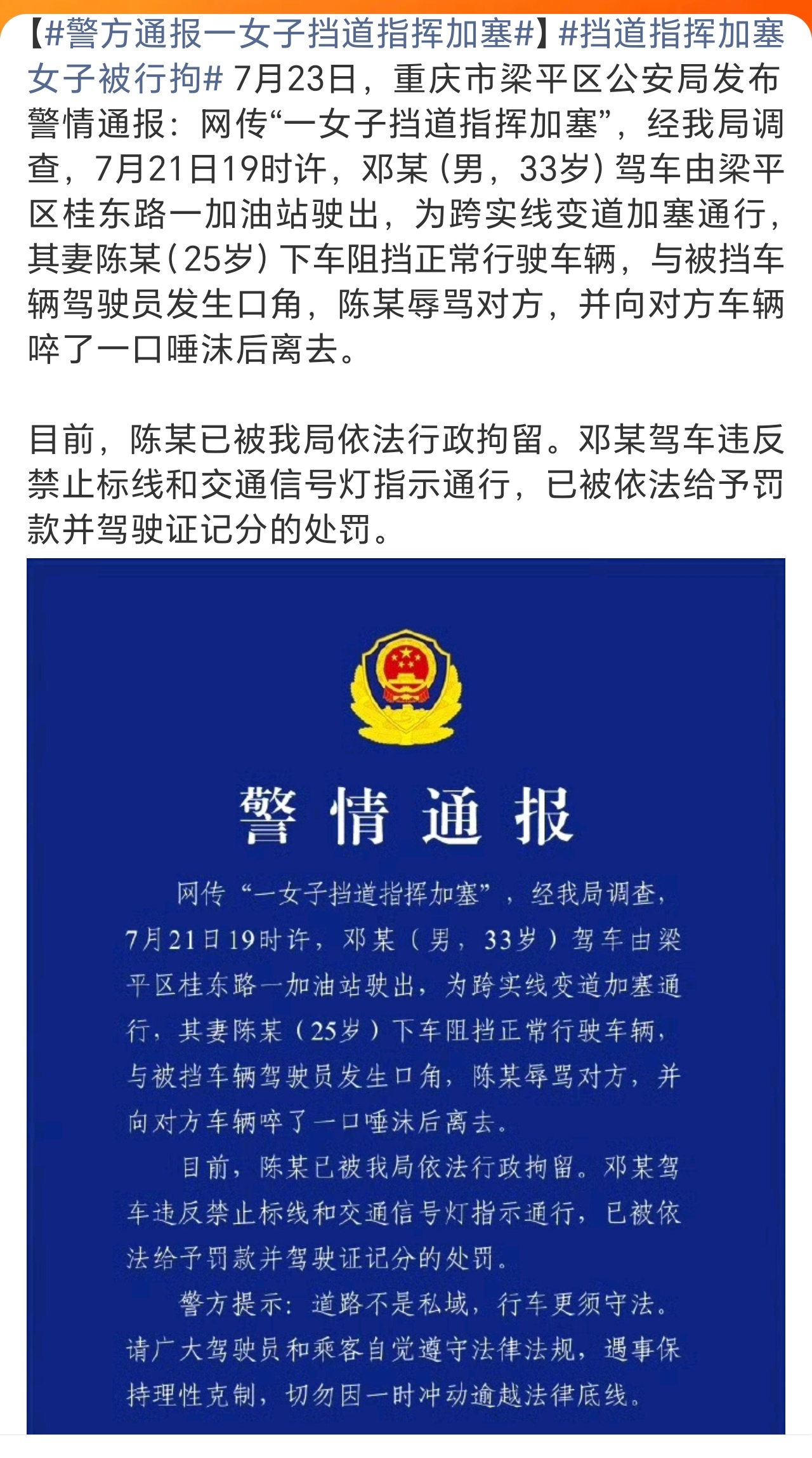 警方通报一女子挡道指挥加塞看了没打码的原视频，人肉挡别人车道强行加塞还吐口水，确