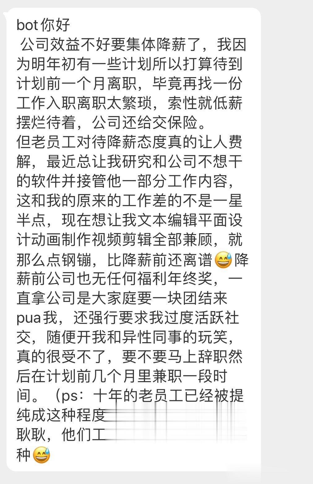 #办公室的日常吐槽# 离职前的吐槽 ​​​