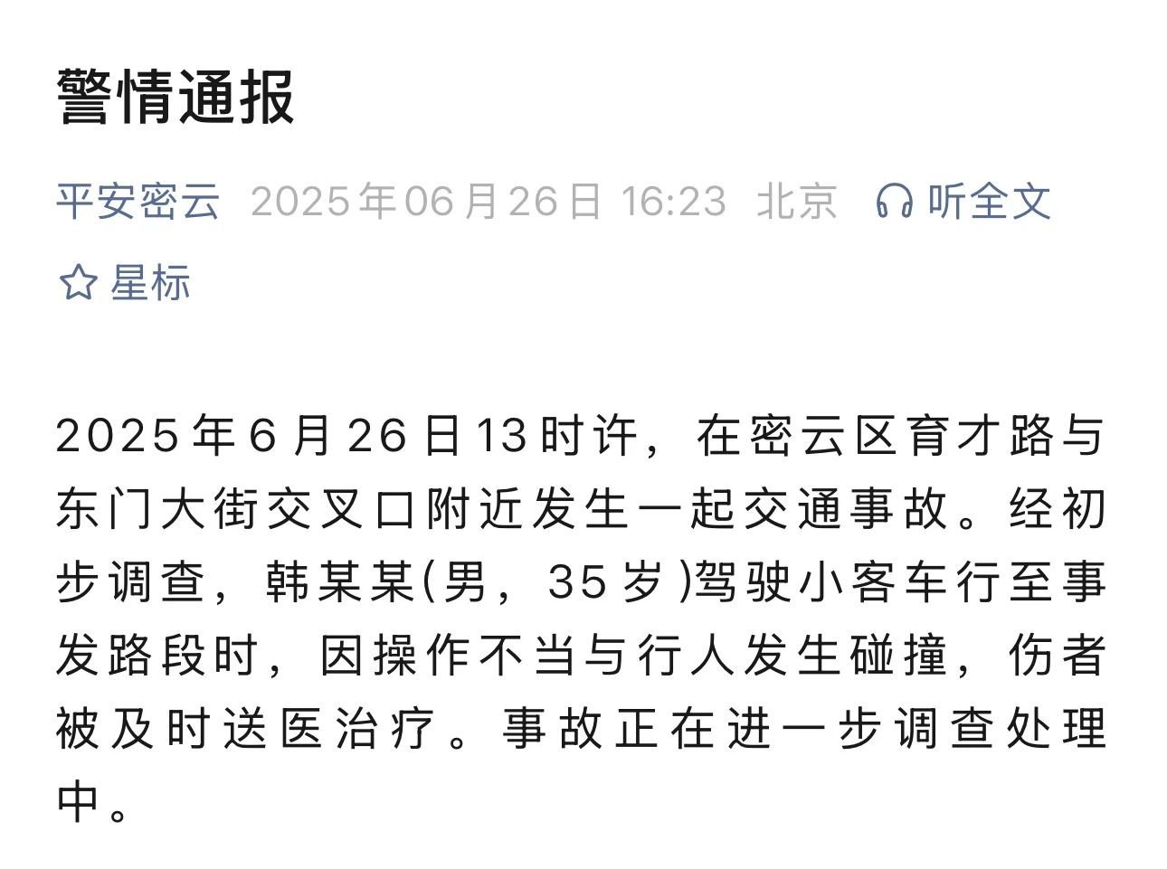 北京密云男子驾驶小客车发生碰撞6月26日，平安密云微信公众号发布警情通报：6月2