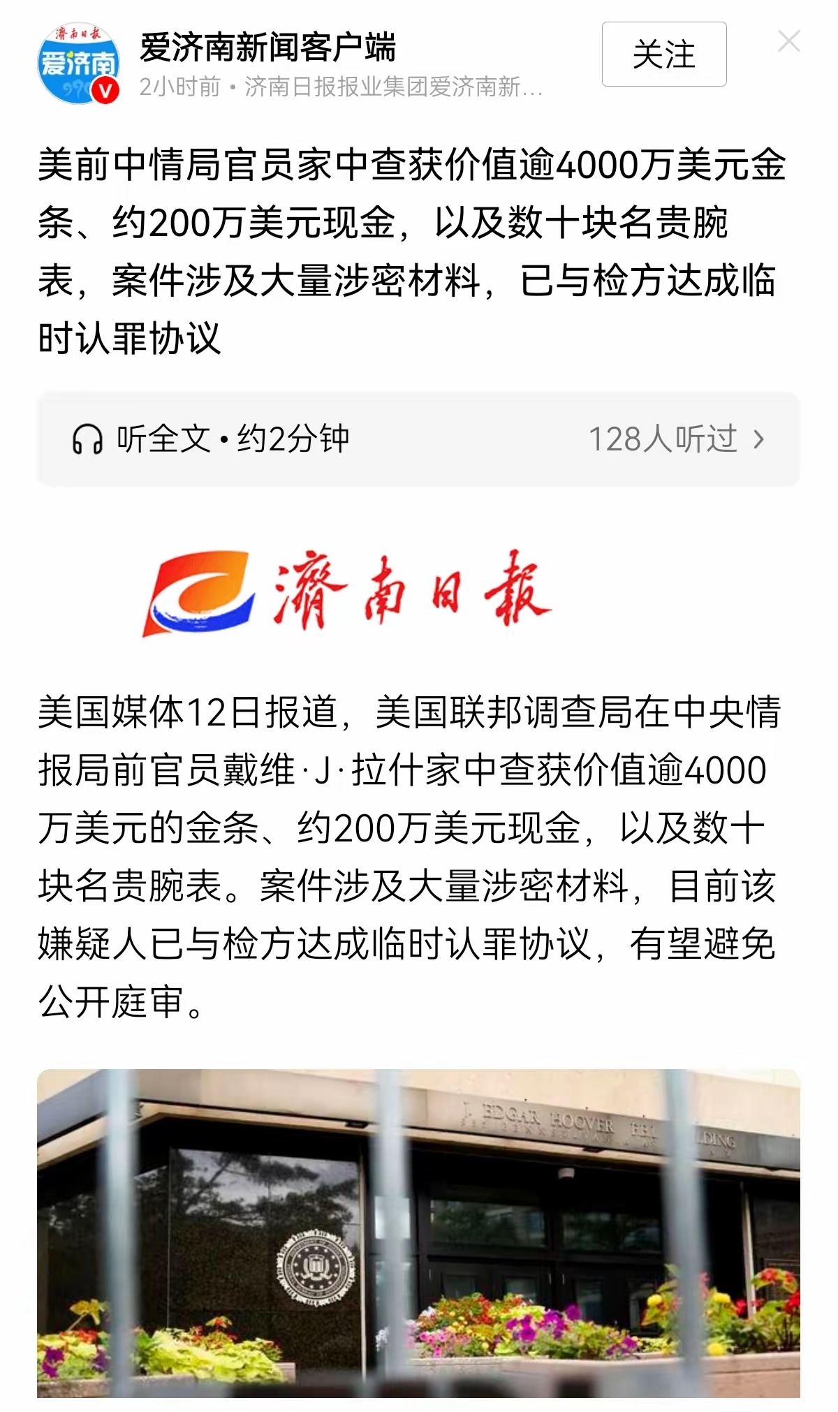 这剧本不对呀，公知土殖说了美丽国是没有贪污的[doge] ​​​