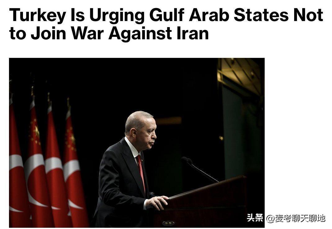 据彭博社报道，土耳其要求沙特阿拉伯、阿联酋和卡塔尔等国不要卷入与伊朗的军事冲突。