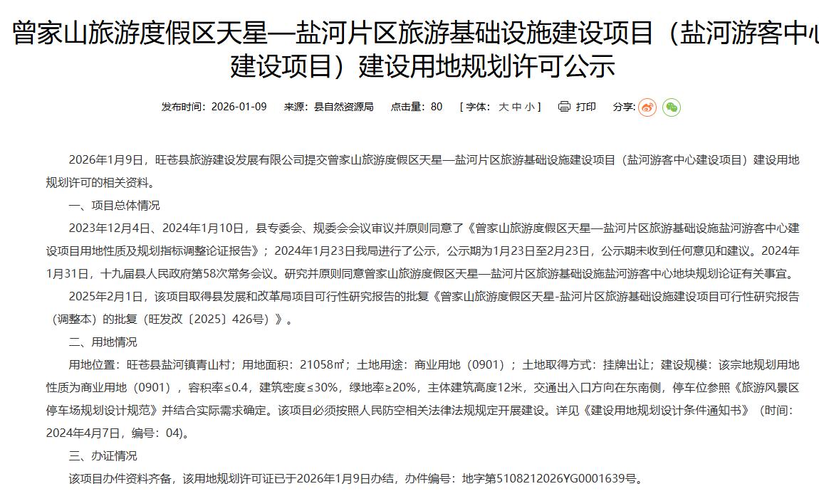 2023年12月4日、2024年1月10日，县专委会、规委会会议审议并原则同意了