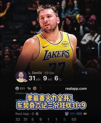 东契奇还是那个东契奇，无所不能，神挡杀神佛挡杀佛，如入无人之境，季前赛，湖人最后