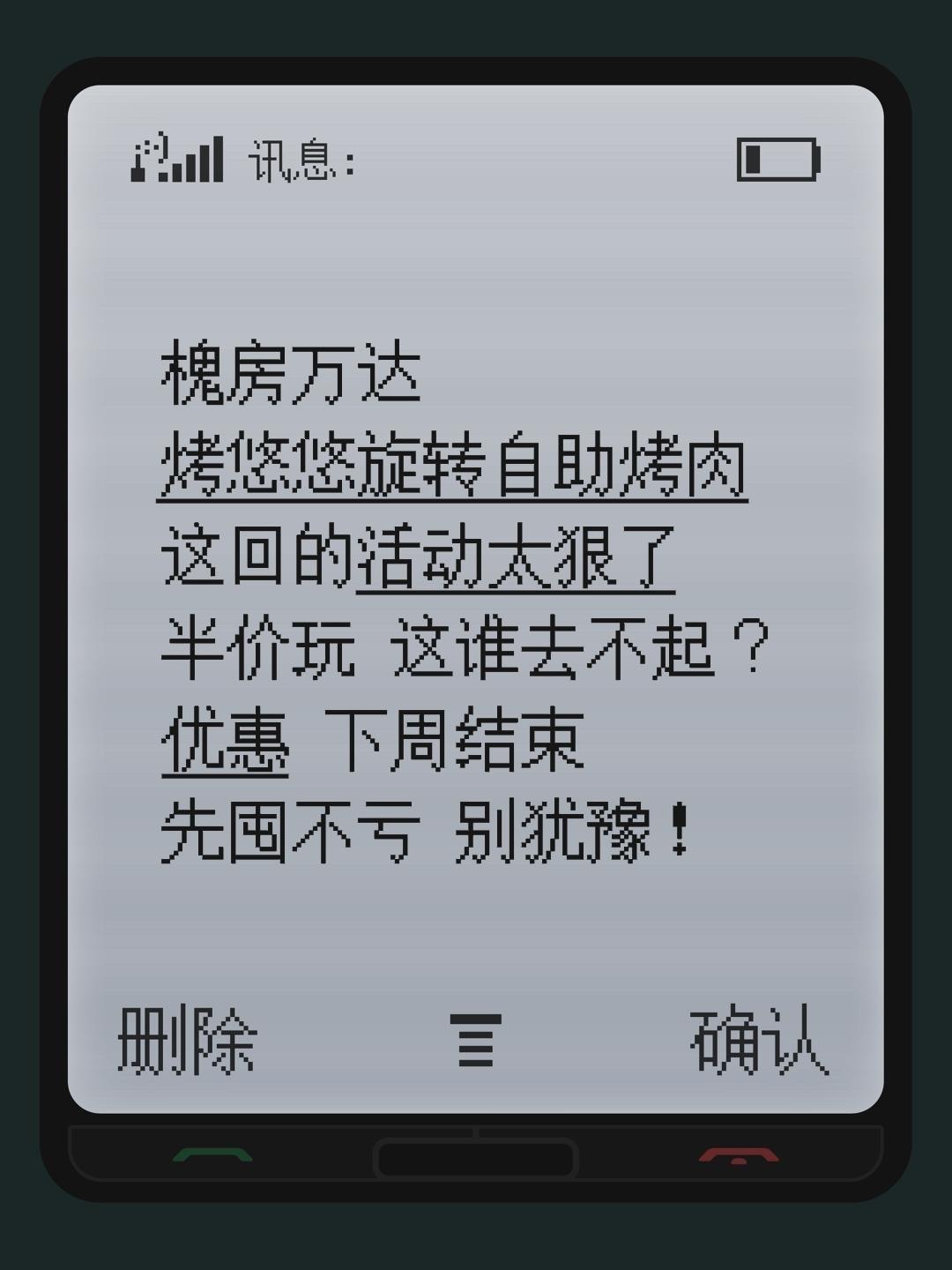 槐房万达
烤悠悠旋转自助烤肉
这回的活动太狠了
半价玩 这谁去不起？
优惠 下周