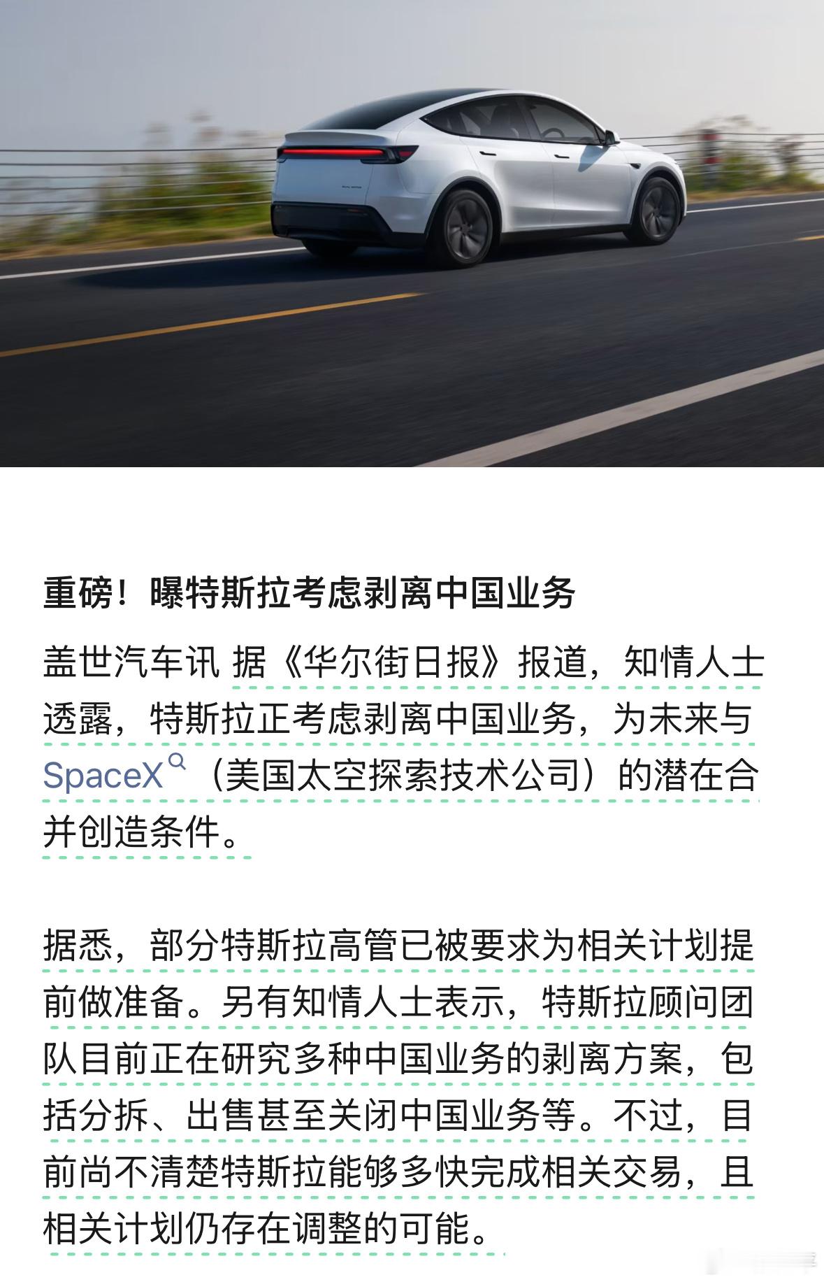 特斯拉考虑出售中国业务目前处于网传阶段，消息满天飞 