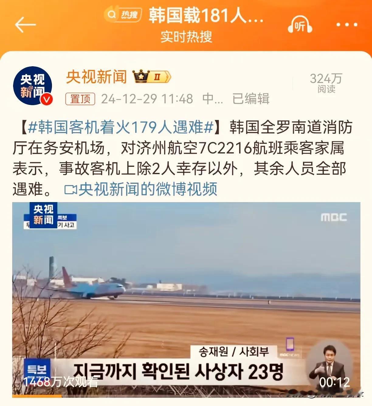 韩国空难1811仅幸存2人，179条生命瞬间消失……幸存的2人，是多大的幸运啊。