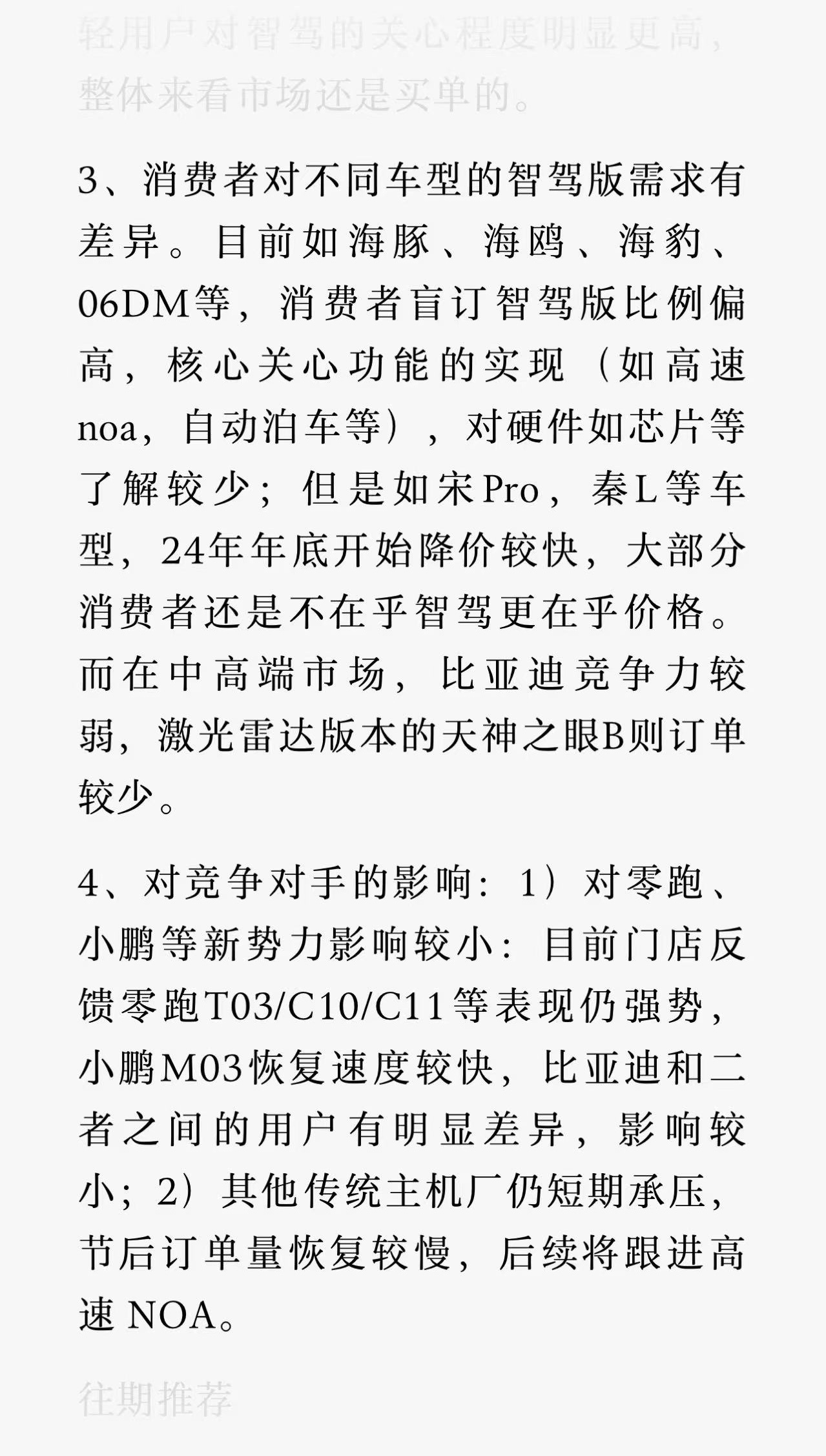 看到一篇比亚迪智驾发布会之后的订单分析，内容不保真，但是符合刻板印象。比亚迪本品