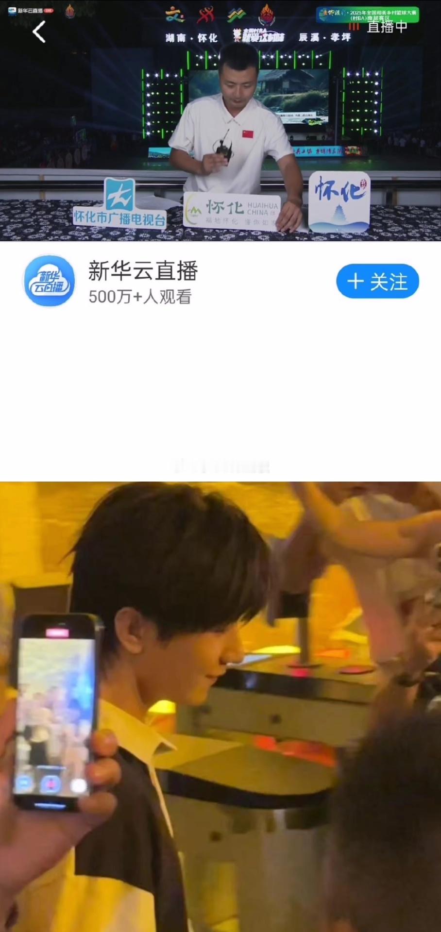 村BA开幕直播来了，成毅直播在线观看人数破500w，都卡崩了。 ​​​