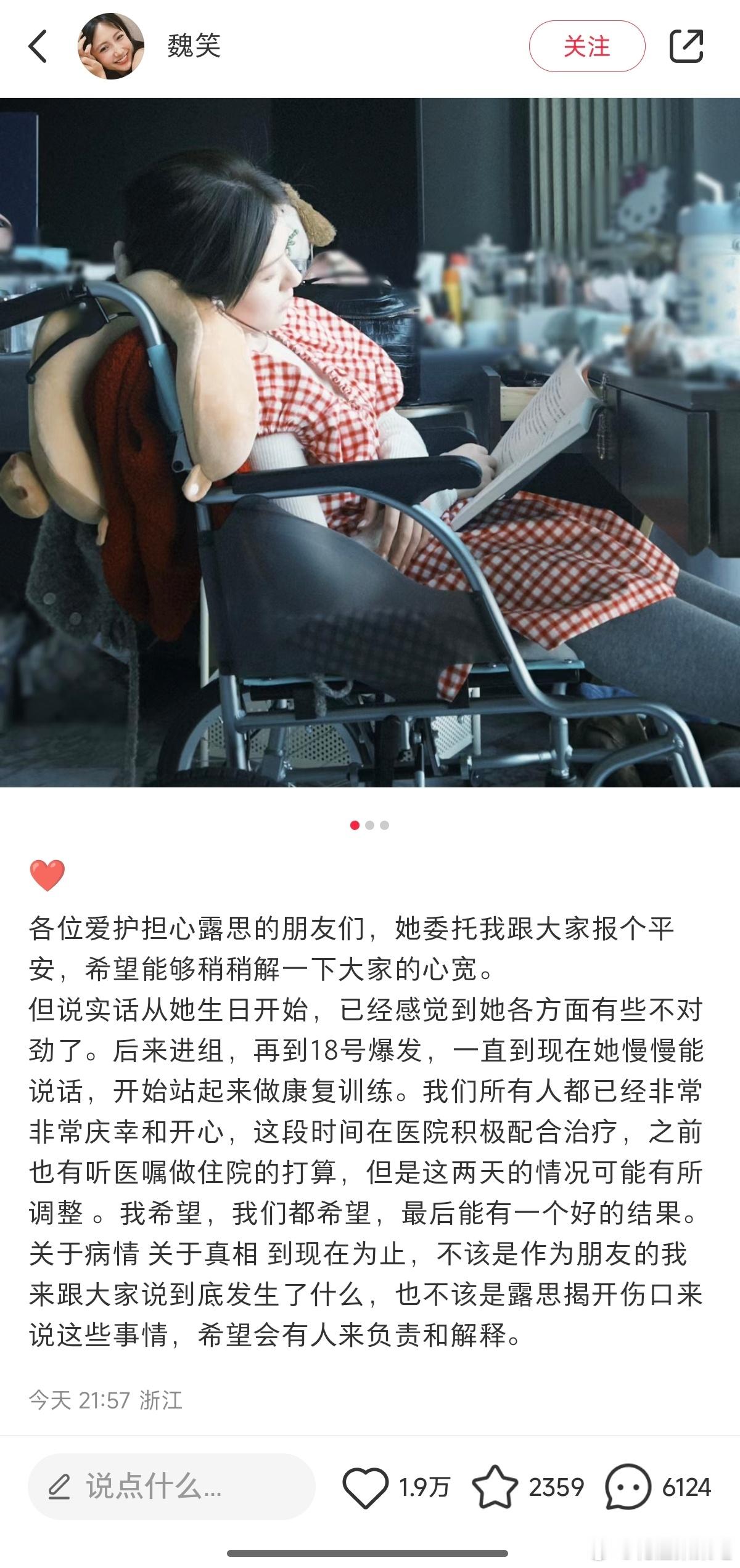 赵露思委托魏笑报平安 赵露思近况: 现在慢慢能说话，开始站起来做康复训练。失语症