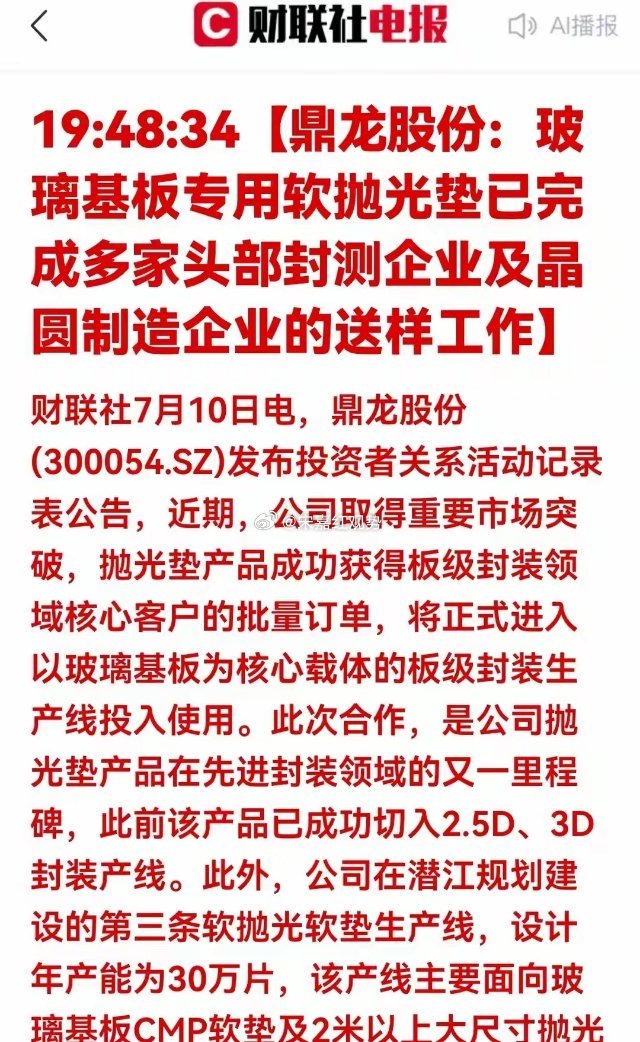 利好！抛光垫拿下批量订单，半导体耗材国产替代迎来机遇一、企业核心利好资讯7月10