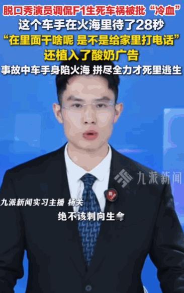 别人的生死创伤被你当成笑话，还有良心吗？据媒体5月7日报道，惊险万分、九死一生的