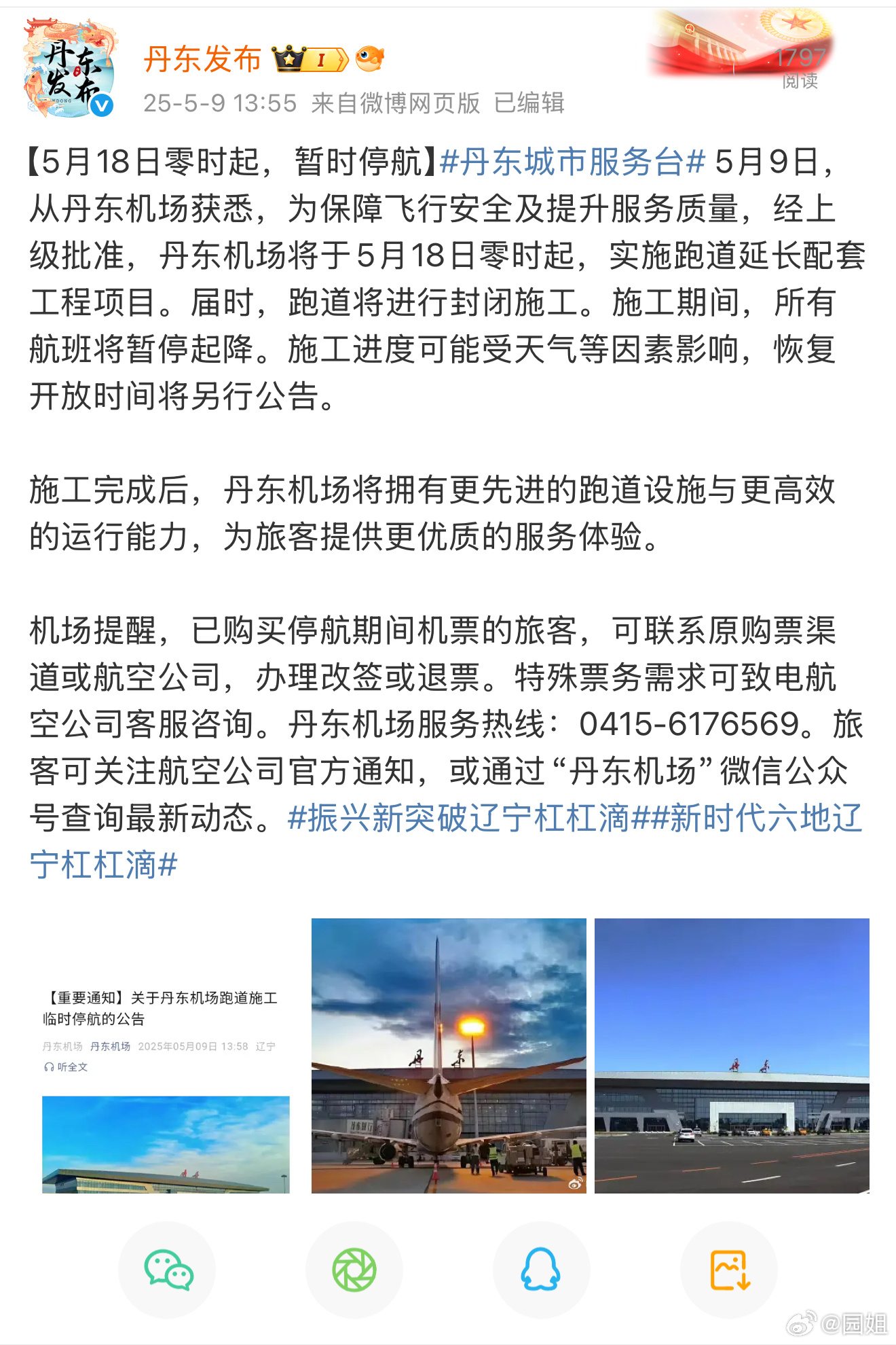唯一一个本市机场也暂停营运了，这样以后都要去沈阳飞，这个月有几个活动都推了，改成