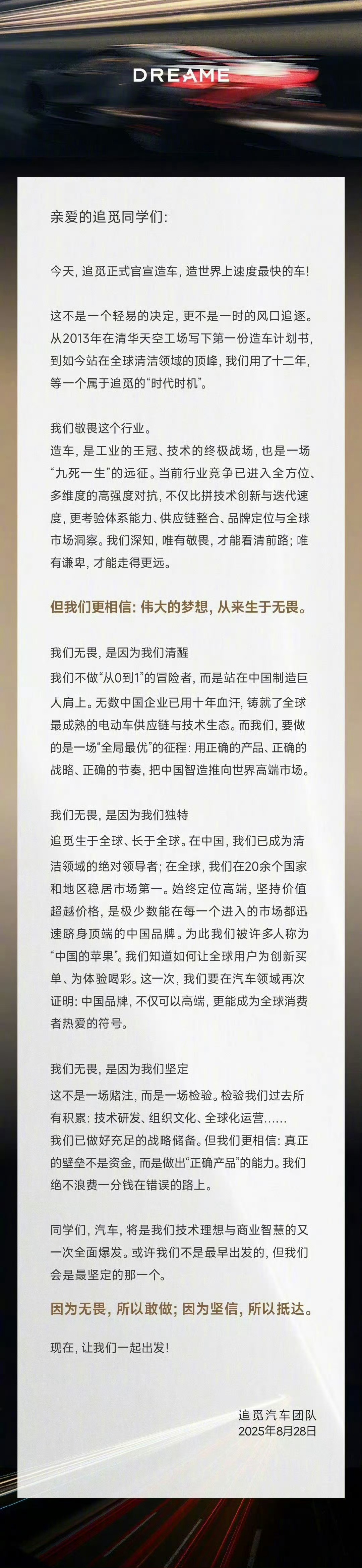 追觅官宣造车前有石头造车，后有追觅。造完扫地机器人，开始都造车了啊？看了一下极石