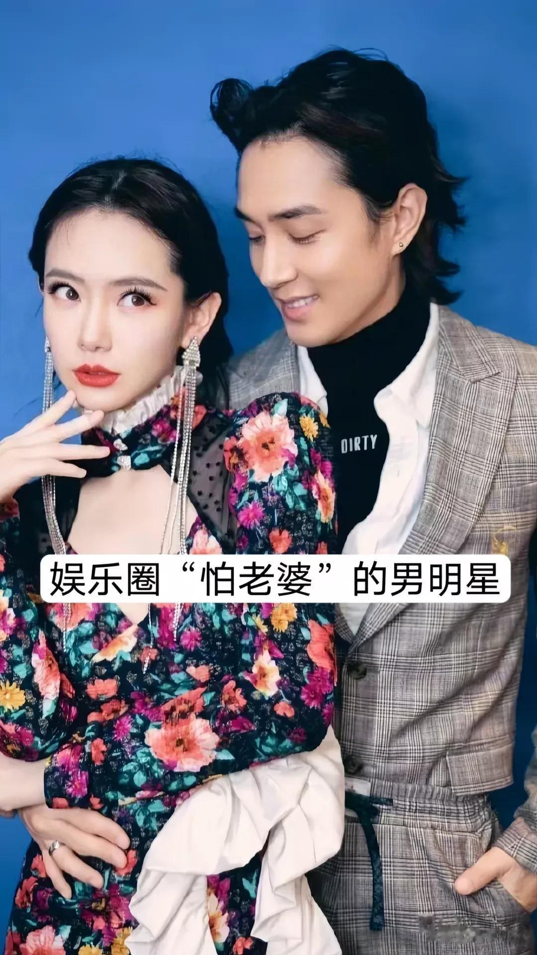 娱乐圈“怕老婆”的男明星